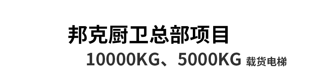 大載重貨梯，高效物流運輸的幕后英雄_23.jpg